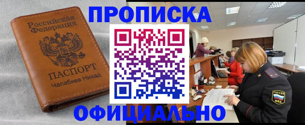 временная регистрация адрес в Павловском Посаде